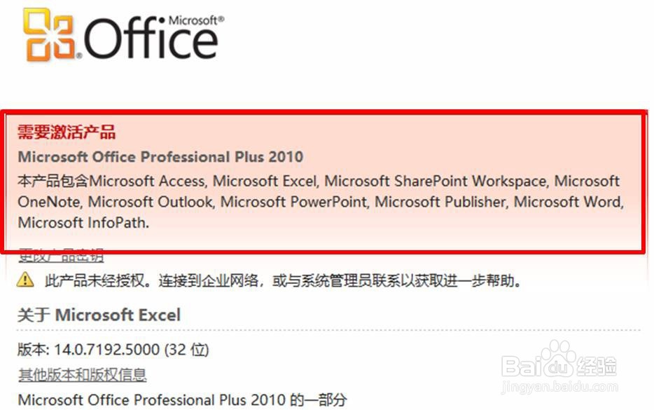 microsoft project 2010激活教程/方法