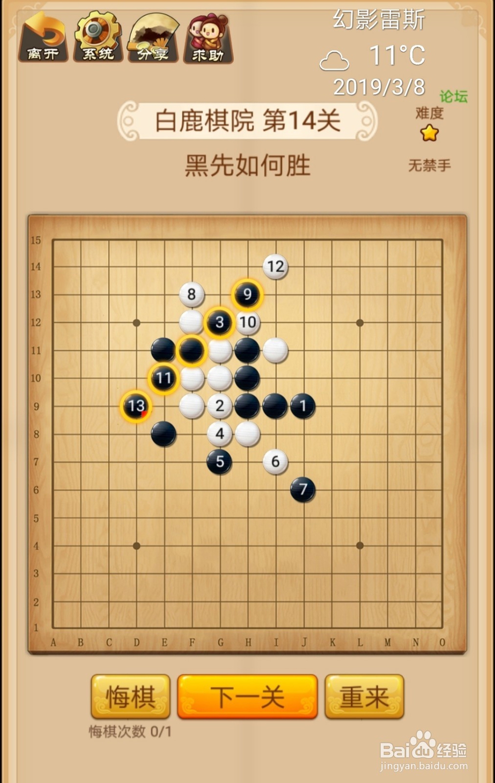 武林大会五子棋残局第9章白鹿棋院第9-16关攻略
