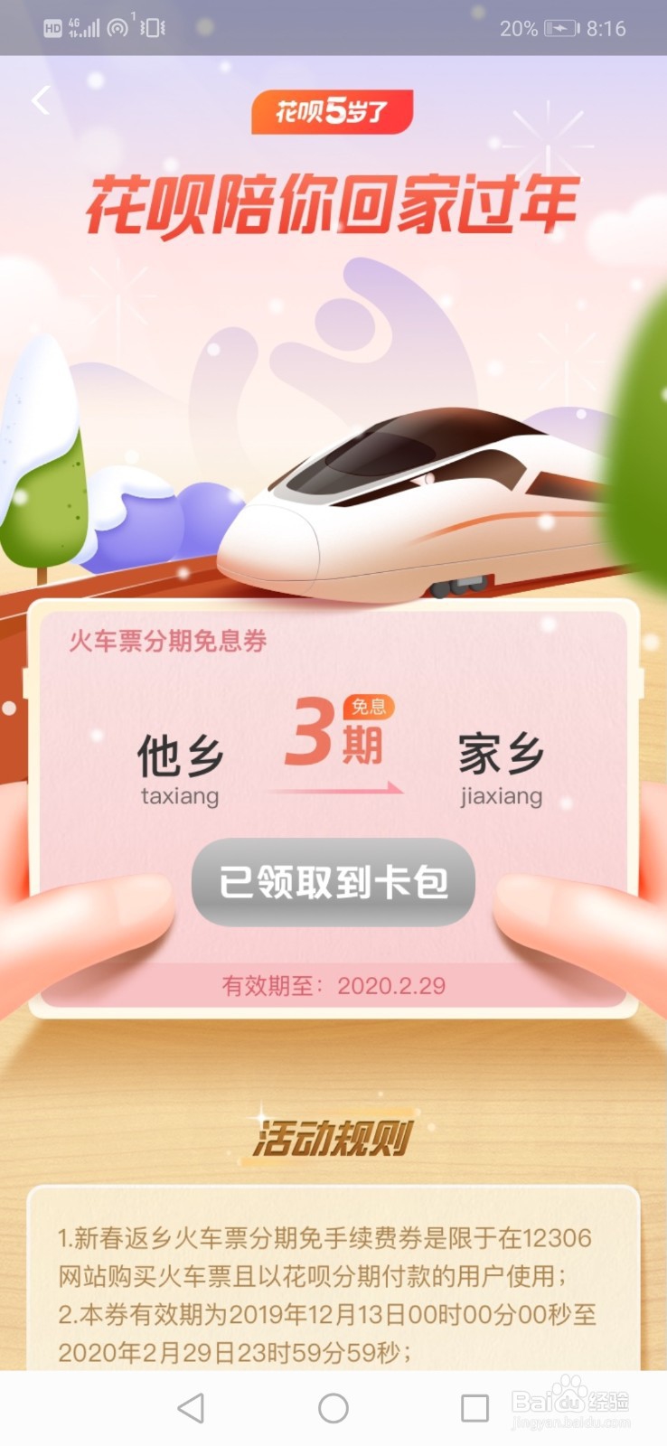 支付宝火车票分期免息券怎么领取及使用