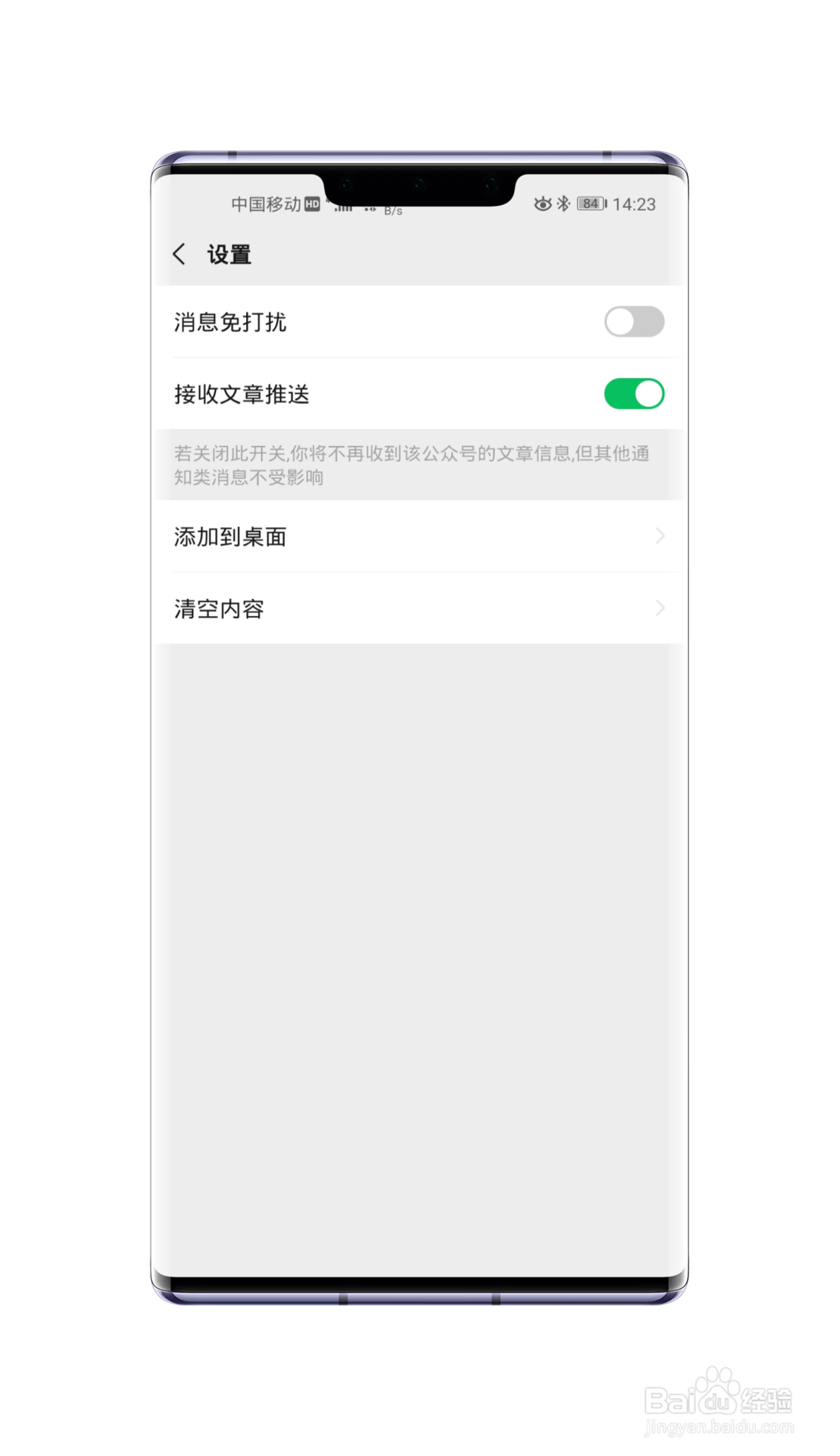 如何关掉公众号文章推送