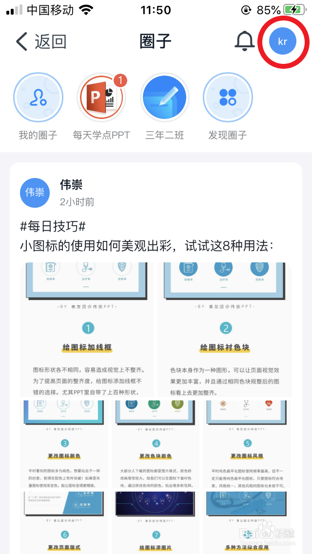 钉钉怎么创建圈子
