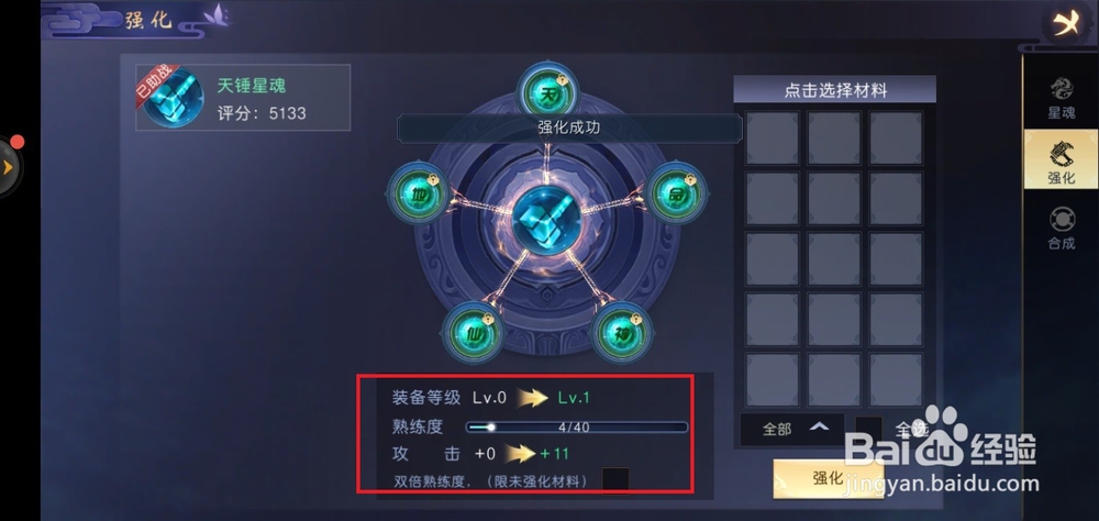 吞星手游星魂怎么强化