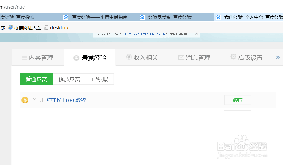 百度经验如何领取任务呢?