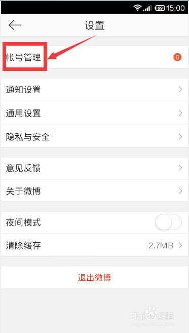 如何多帐号登录新浪微博？