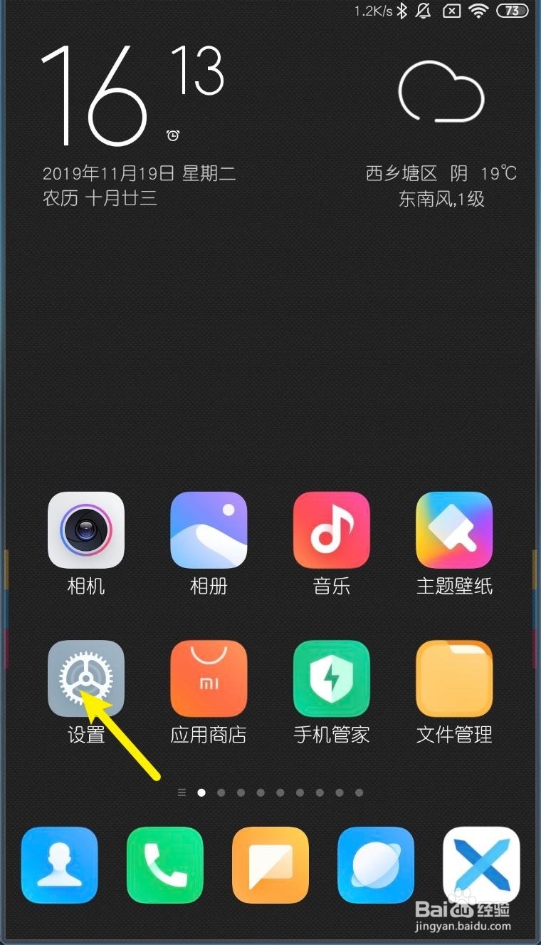 小米MIUI11锁屏通知怎么关闭打开
