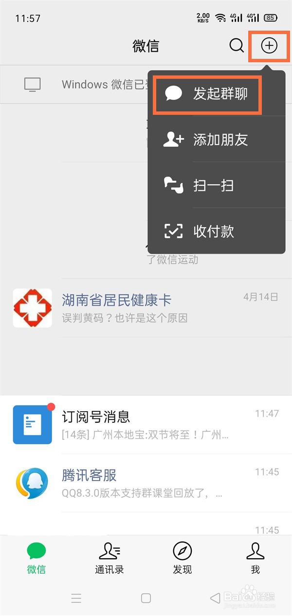 微信如何加群找群