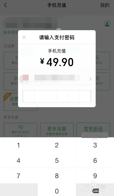 如何在微信上充话费