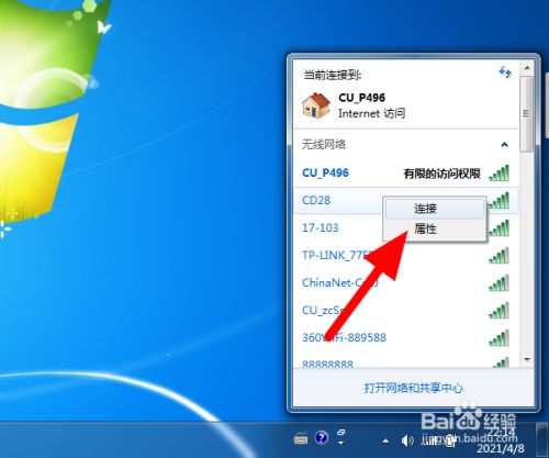 wifi密码改了电脑怎么重新连接不上