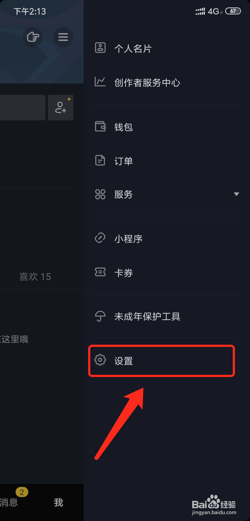 抖音短视频怎么查看当前帐号登录过的设备