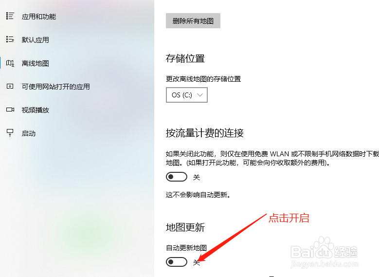 自动更新地图功能怎么开启