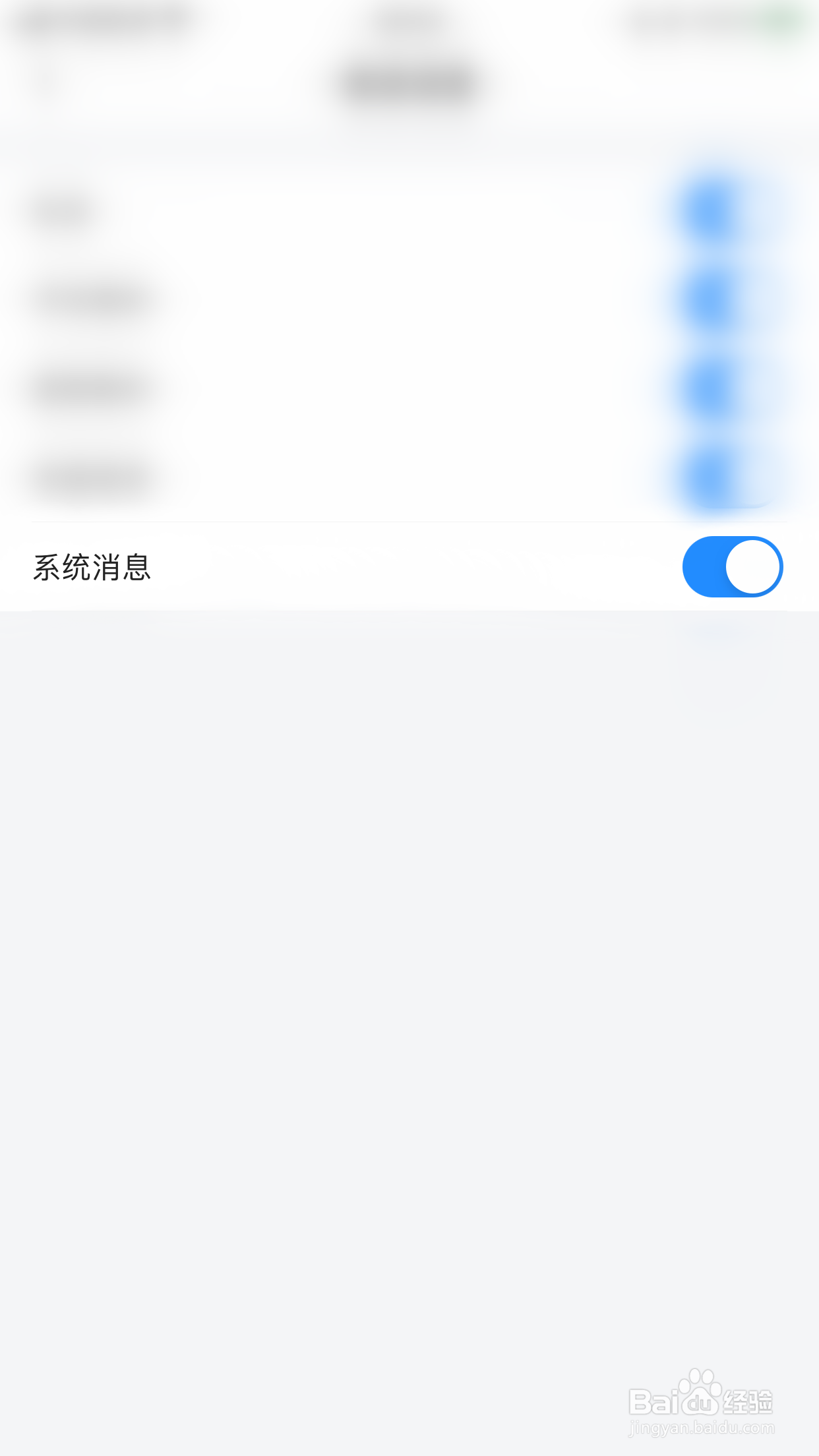 韭菜公社如何开启系统消息