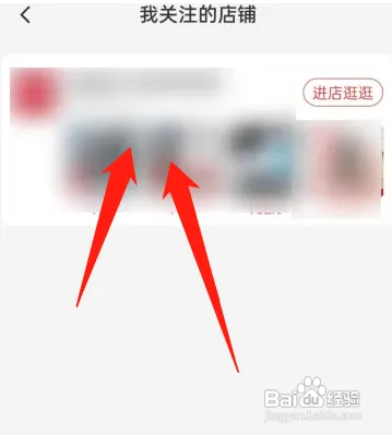 淘特怎么查看关注的店铺