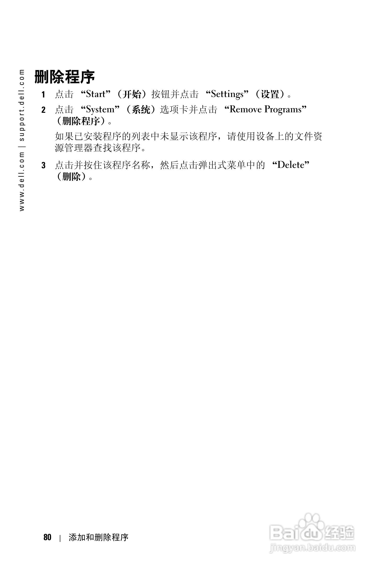 戴尔PDA(掌上电脑)HD04U型说明书:[8]