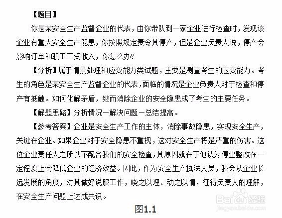 四川公务员面试应急应变题如何回答