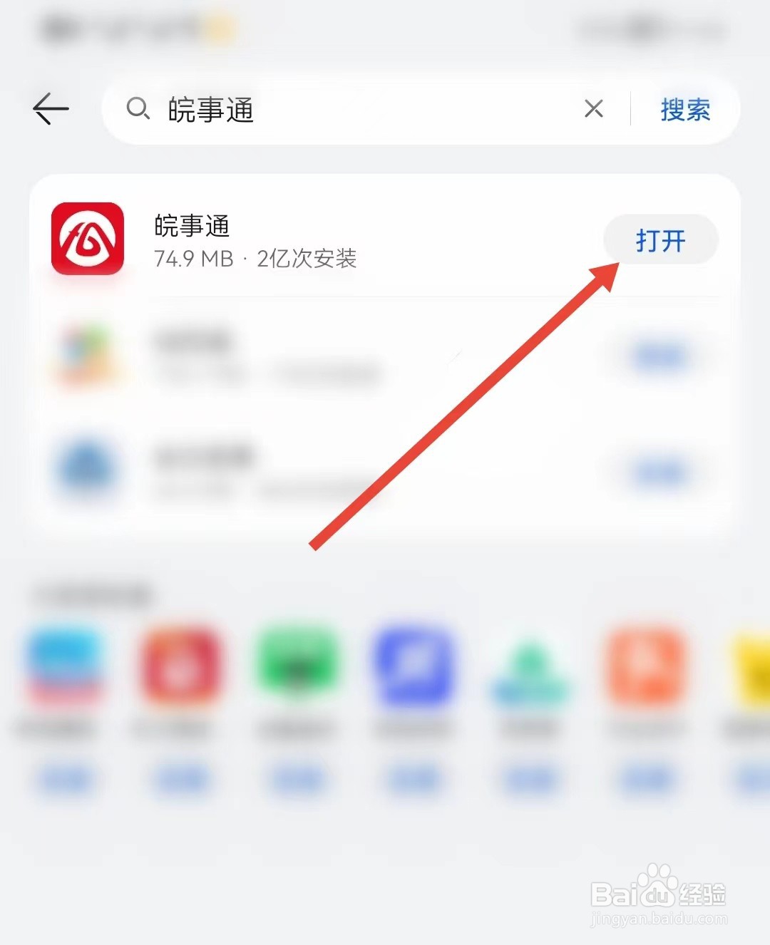 晥事通怎么下载