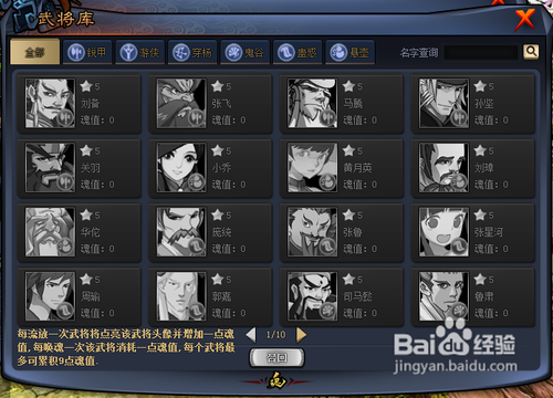 将魂武将系统攻略：将魂武将攻略[4]武将库