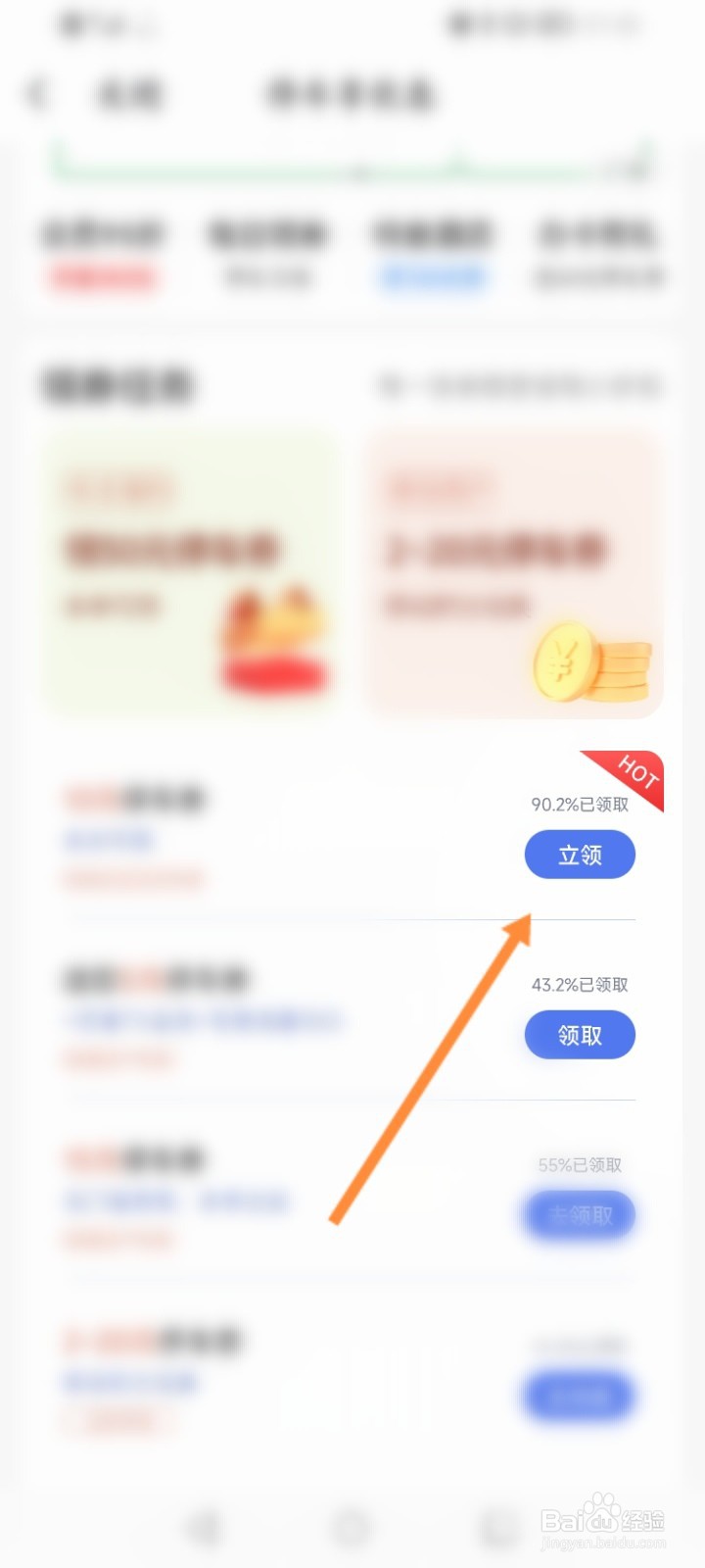 捷停车怎么领取停车立减劵