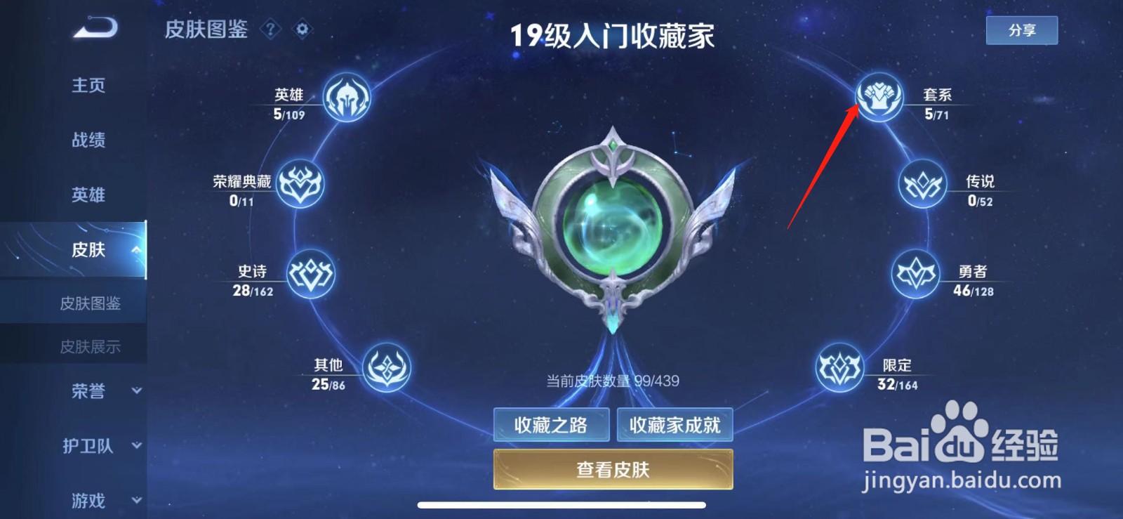 王者荣耀赛季皮肤顺序s1到s27在哪看