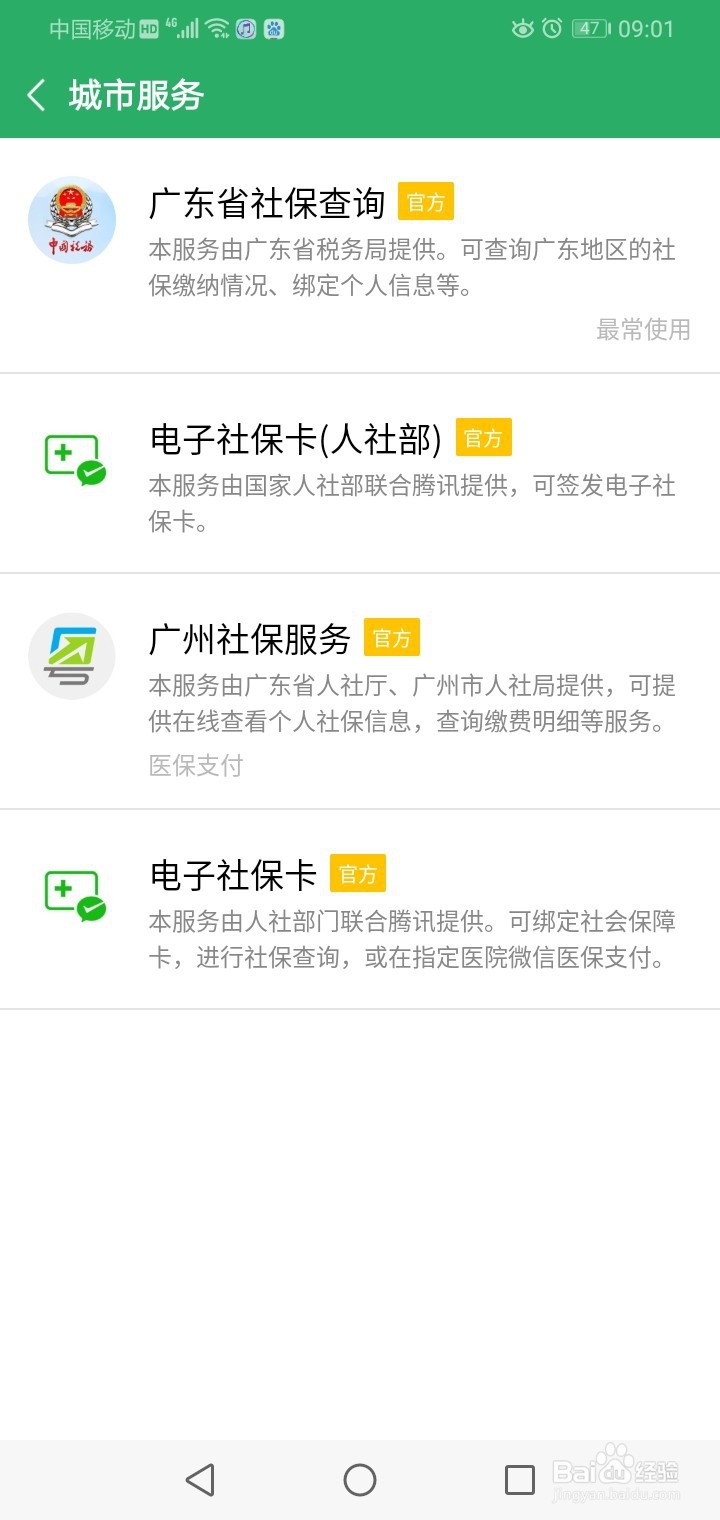 如何查看医保账户余额