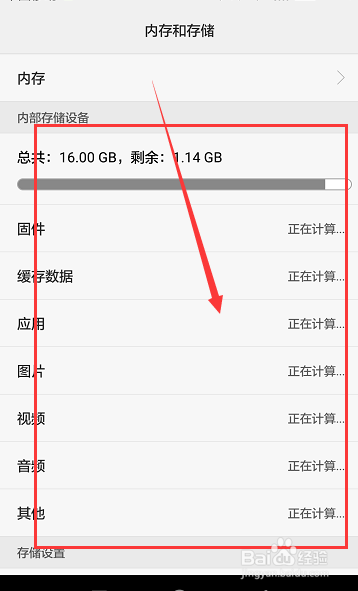 在华为手机上怎么查看存储各个文件的内存大小