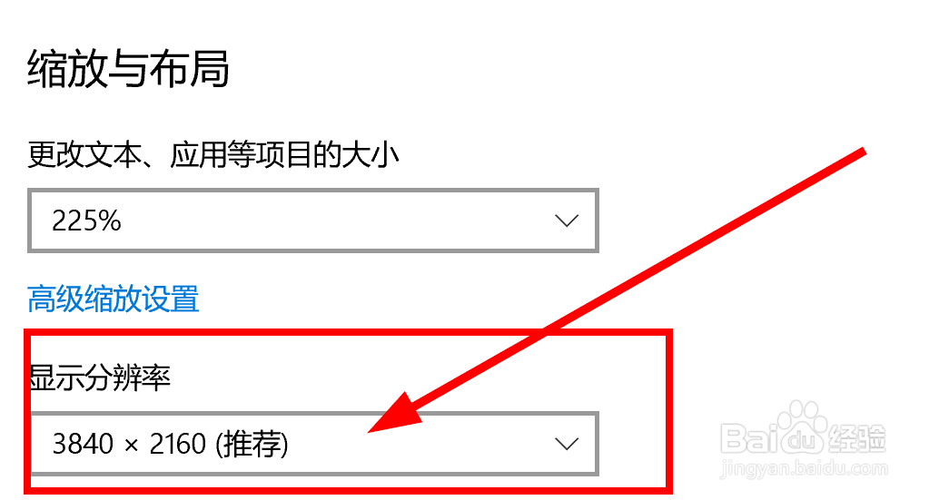 win10如何设置屏幕显示分辨率