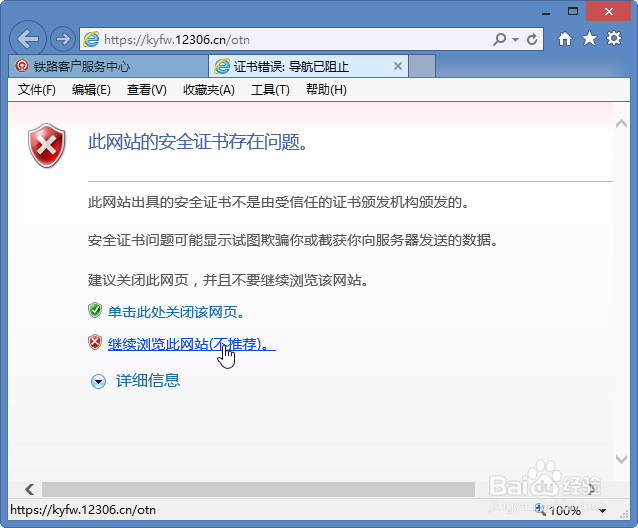 如何在网上购买火车票12306.cn官网实际购票演示