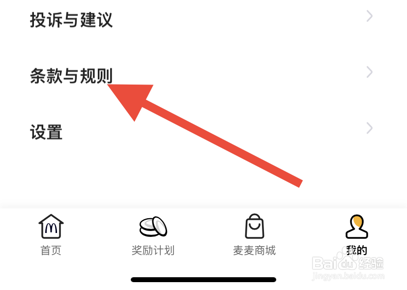 麦当劳的积分规则在哪