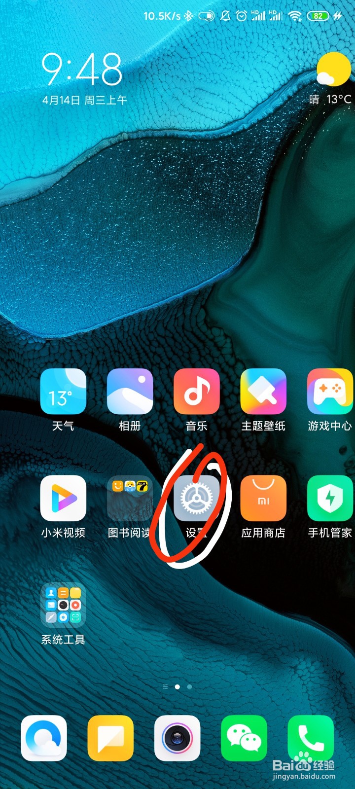 红米手机怎么截屏及设置快速截屏?
