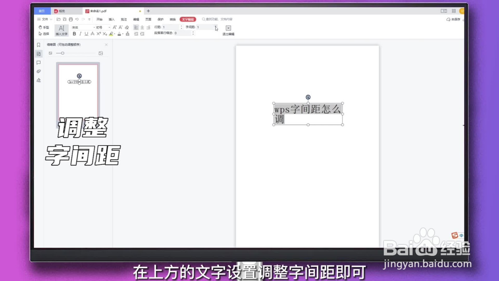 字间距怎么调整