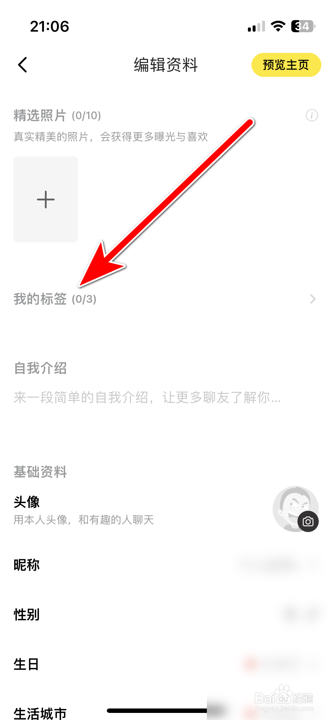 天聊如何设置我的标签