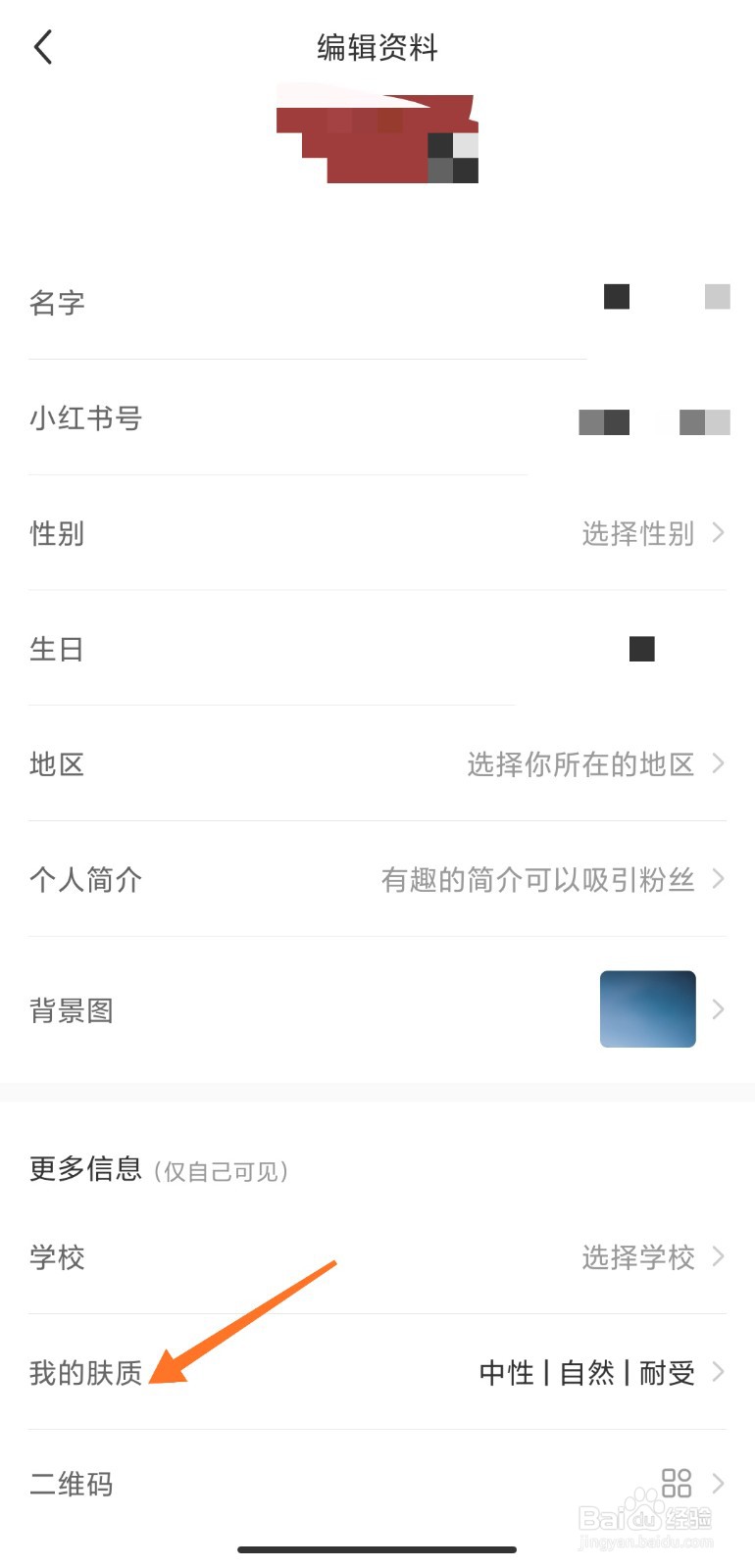 小红书怎么测试肤质