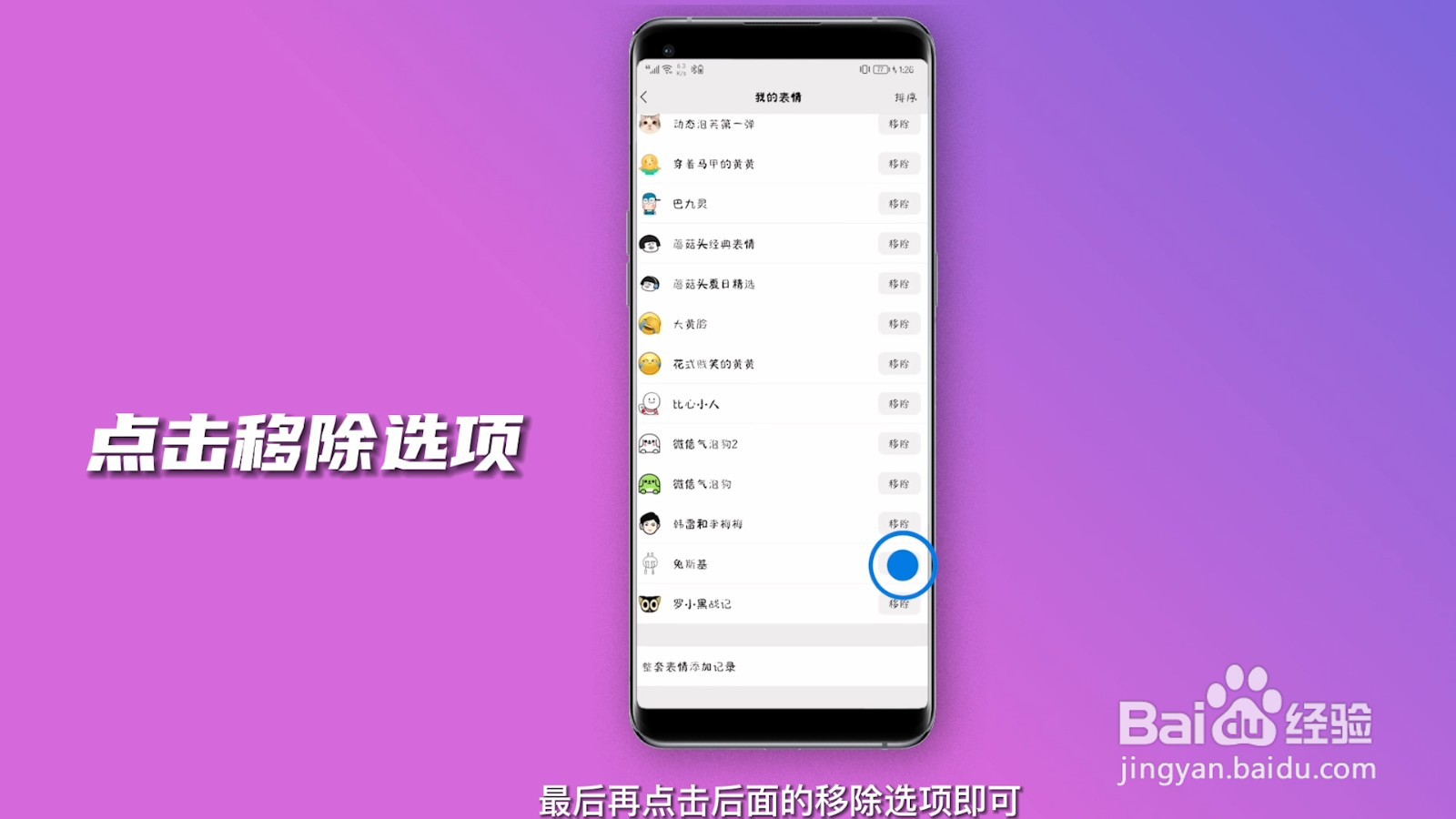 微信表情包怎么删除不想要的