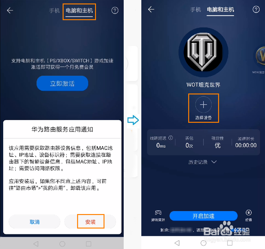 如何使用荣耀猎人游戏路由的“游戏加速”功能