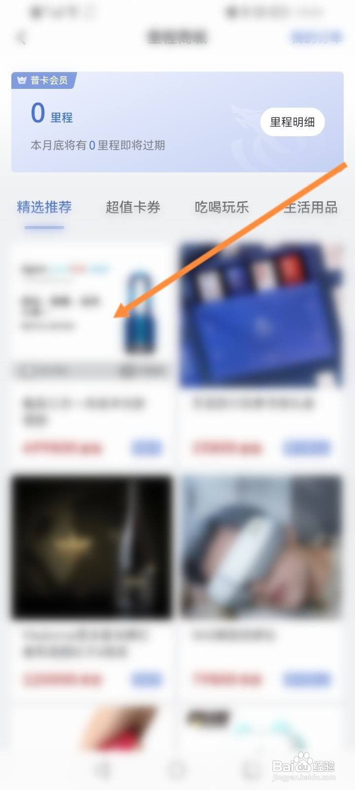 艺龙旅行软件中怎么使用里程兑换商品？