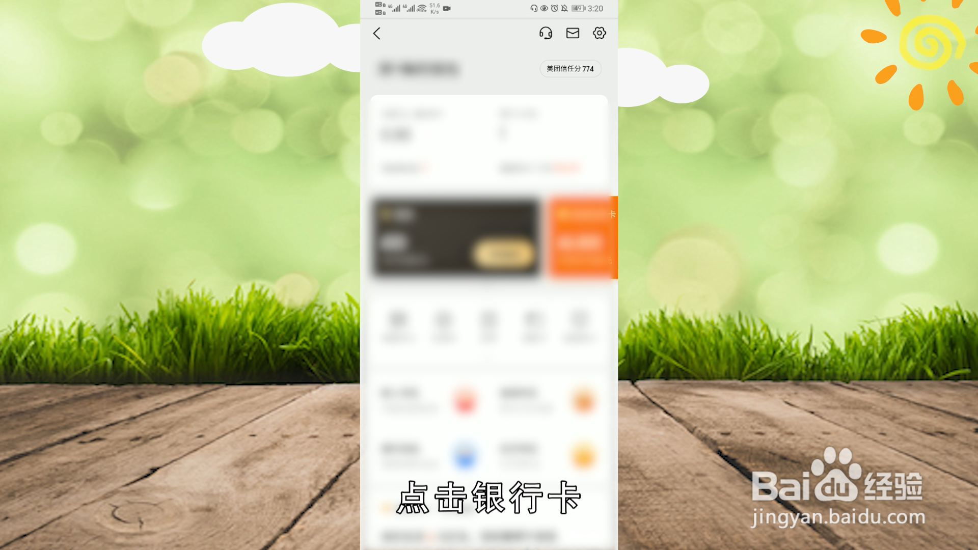 美团怎么解绑美团支付银行卡
