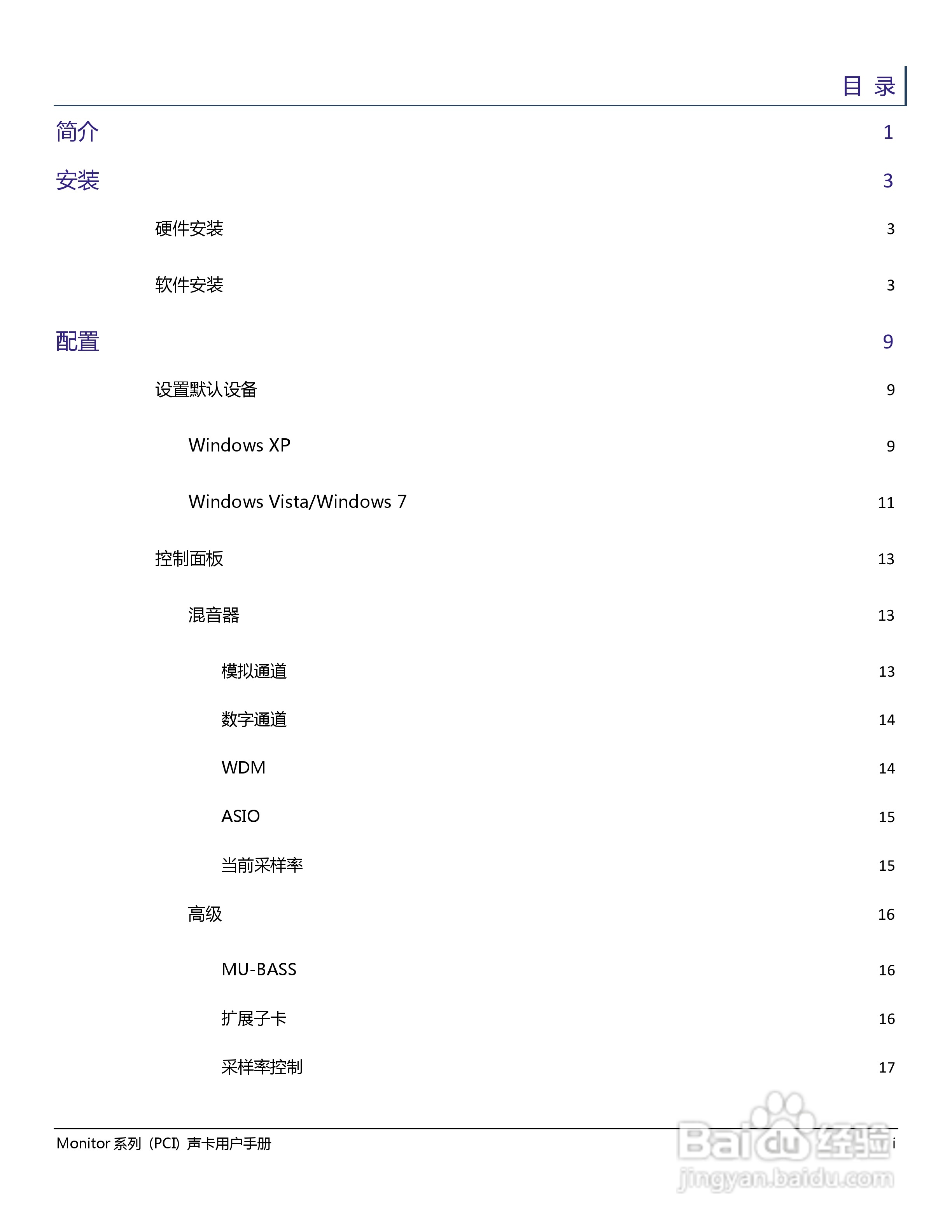乐之邦声卡Monitor系列（PCI）型说明书:[1]