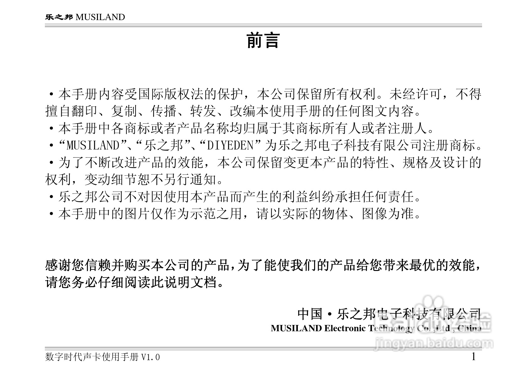 乐之邦数字时代声卡说明书:[1]