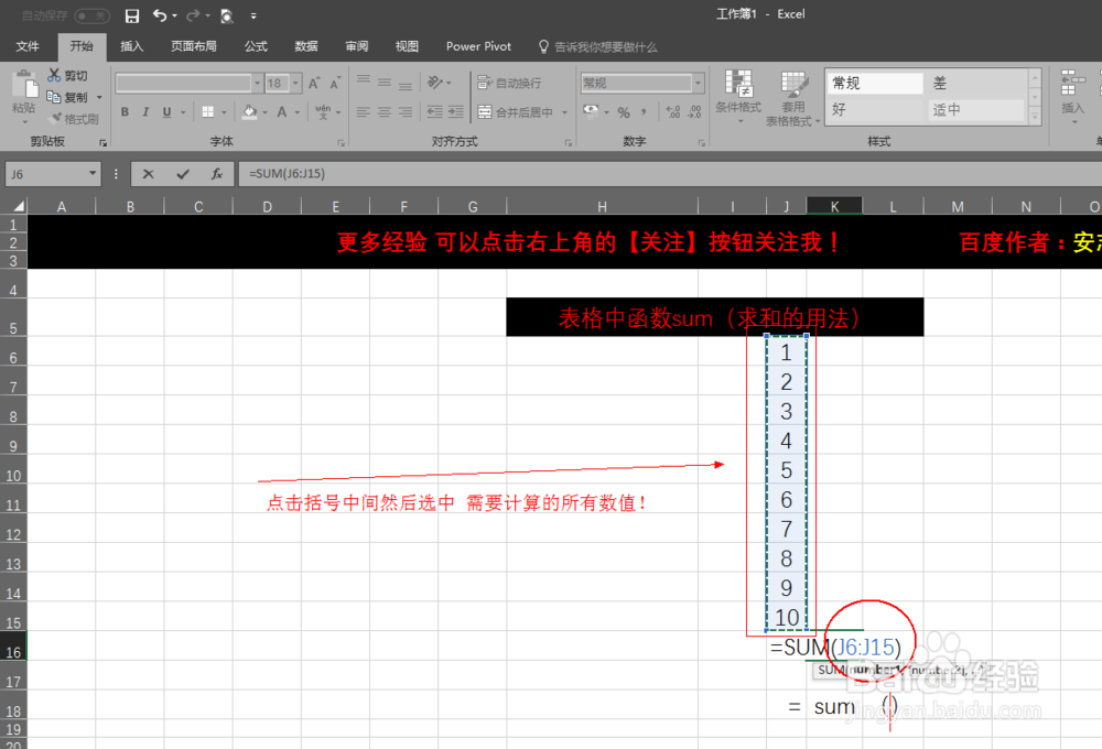 Excel函数sum的使用方法