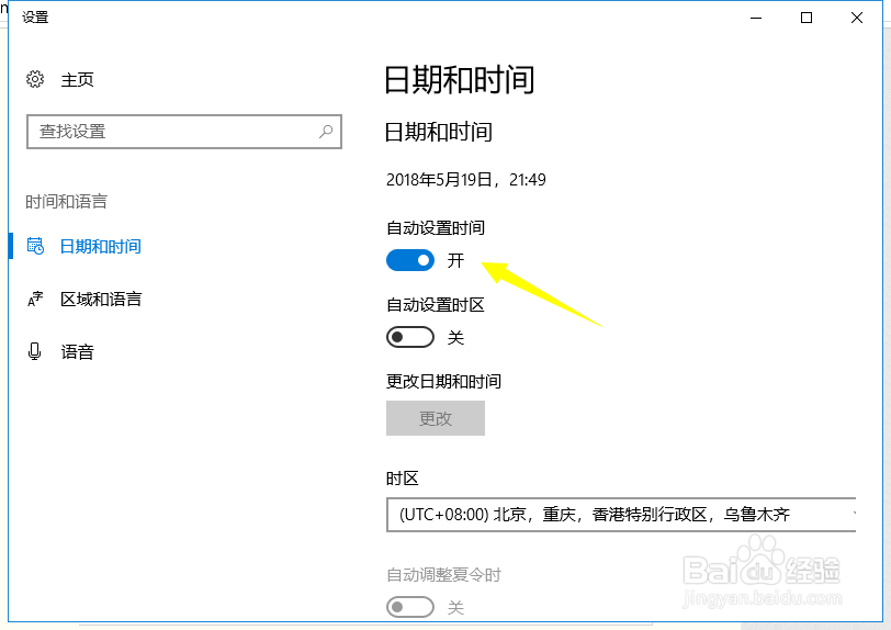 win10修改系统时间问题