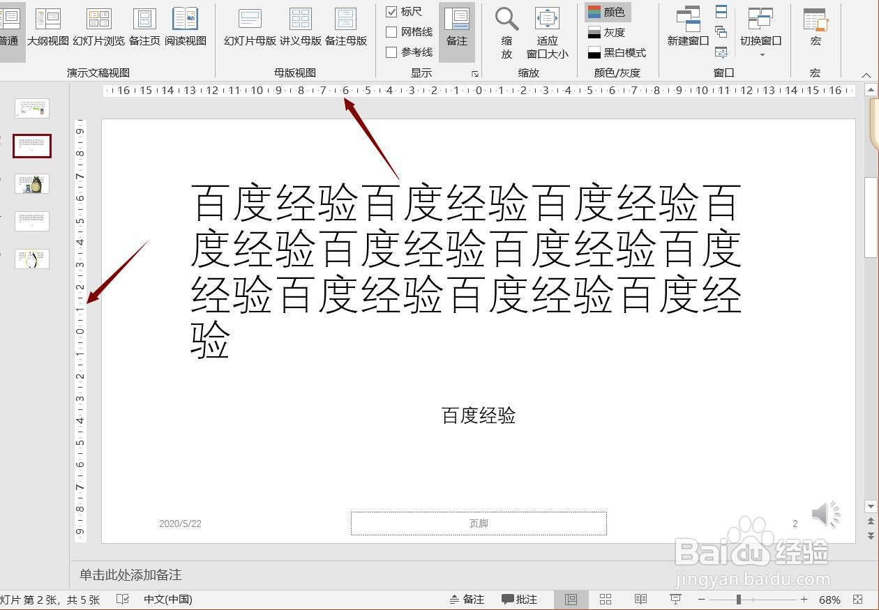 如何设置PPT幻灯片显示页面标尺