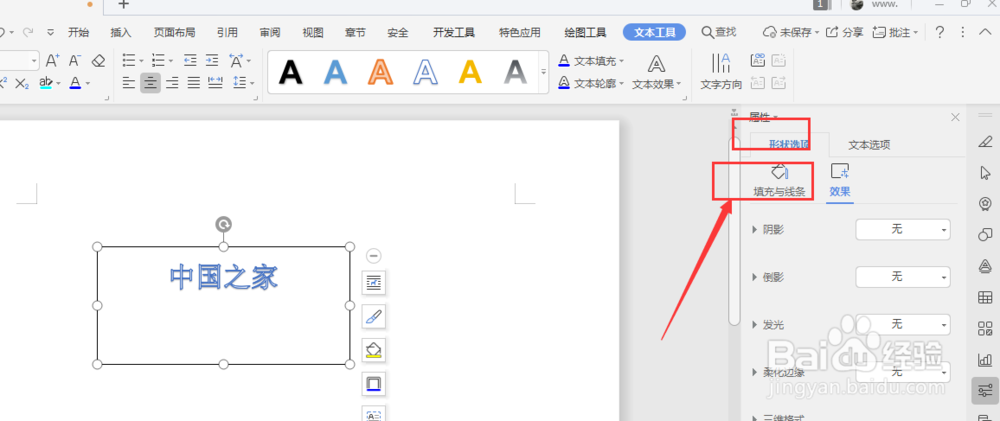 WPS文档中如何将插入的文本框边框去掉颜色