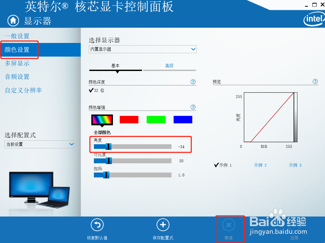 win10怎么修改屏幕亮度