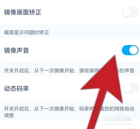 乐播投屏怎么开启镜像声音