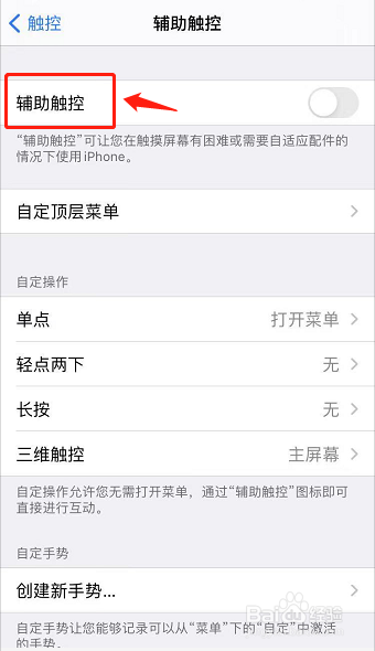 iOS14.4.1怎么开启圆形悬浮按钮