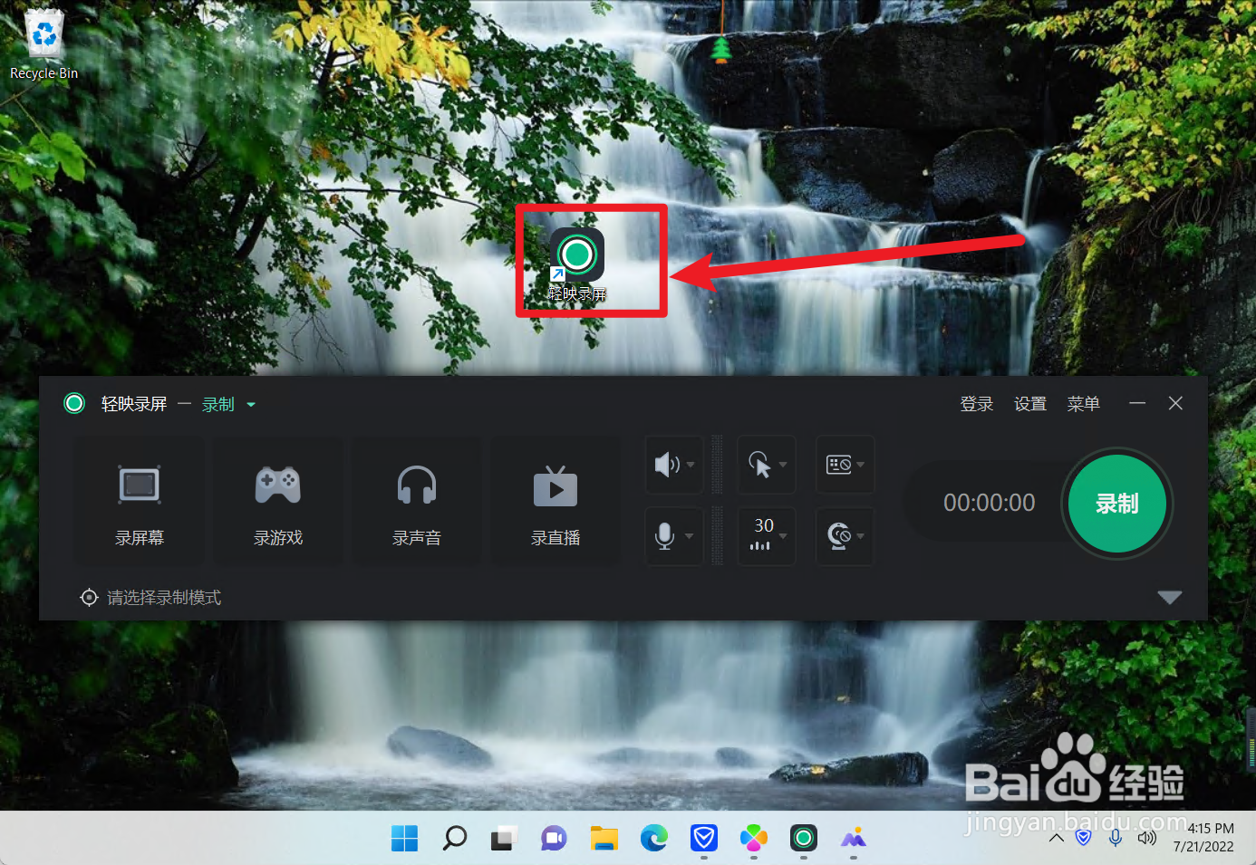 轻映录屏怎么设置鼠标效果