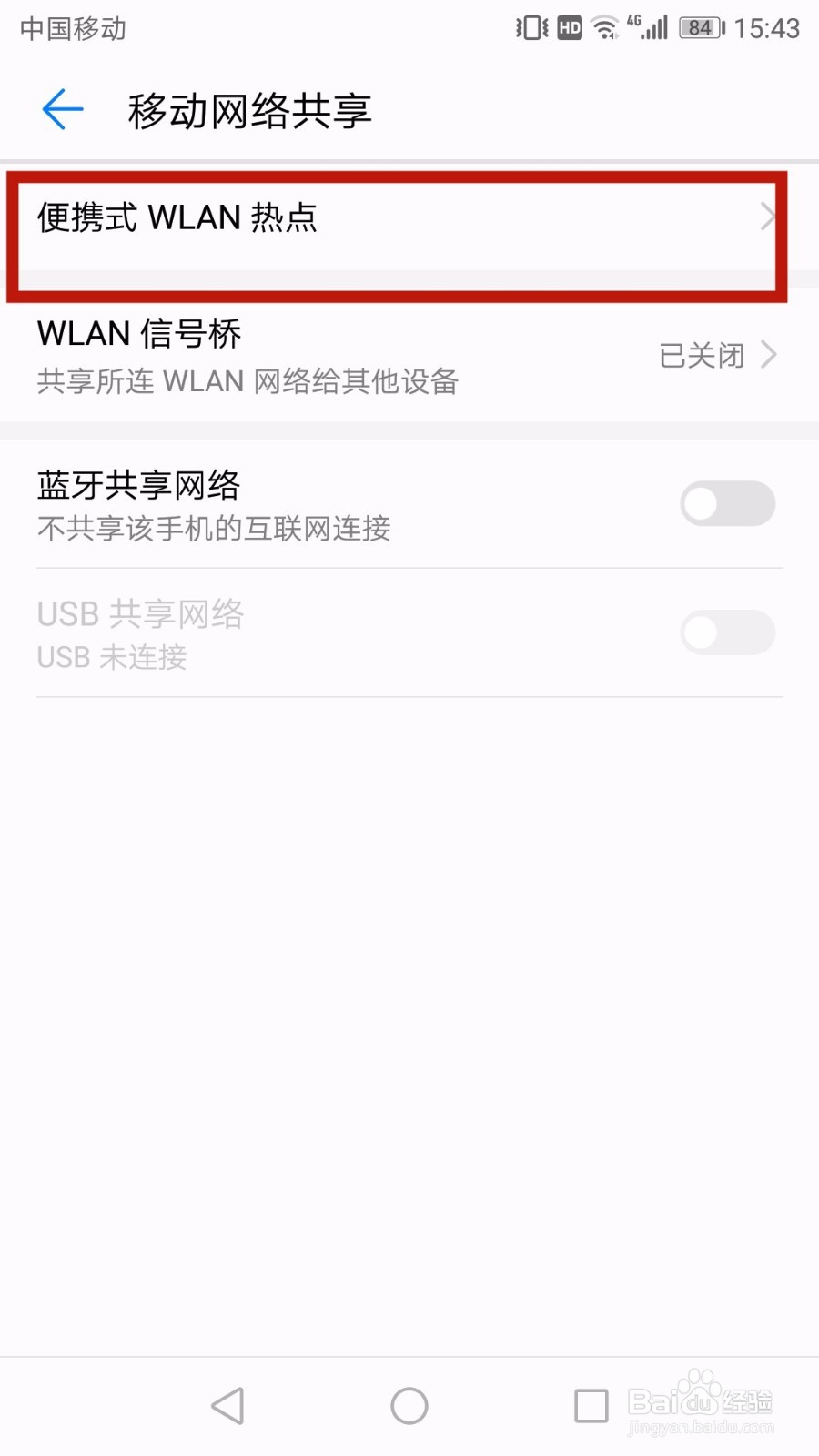 华为 nova 2手机怎么开热点