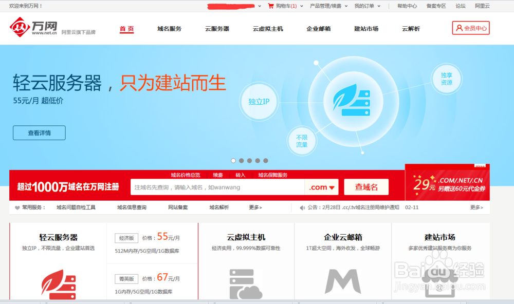 如何申请万网免费主机2年免费使用权