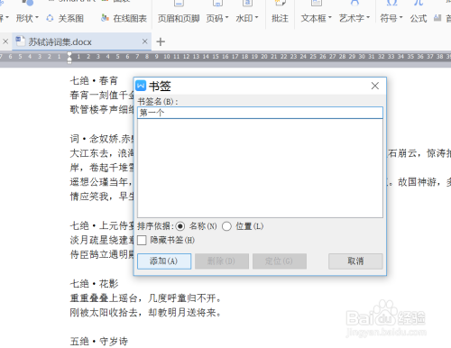 wps怎样插入书签