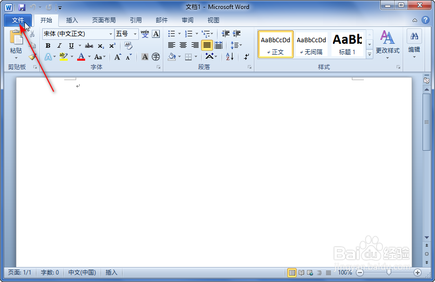 Office 2010 如何查看是否已经激活