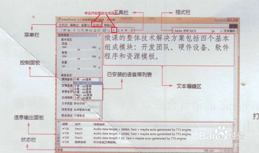 应用Ifly Tech InterPhonic合语音
